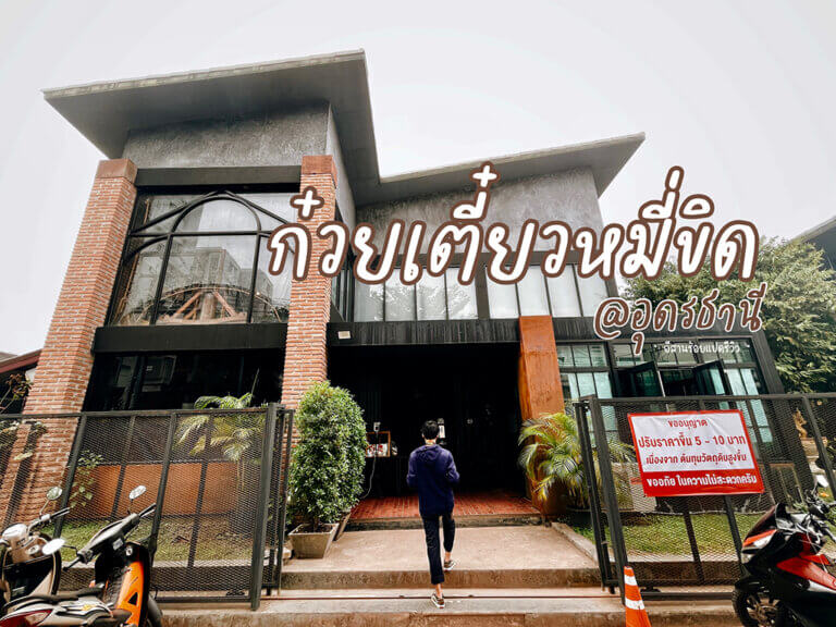 ก๋วยเตี๋ยวหมี่ขิด