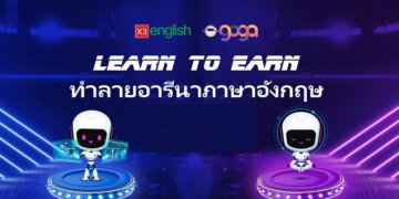 เรียนภาษาอังกฤษกับแอปพลิเคชั่น