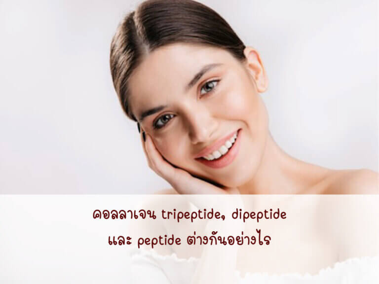 คอลลาเจน