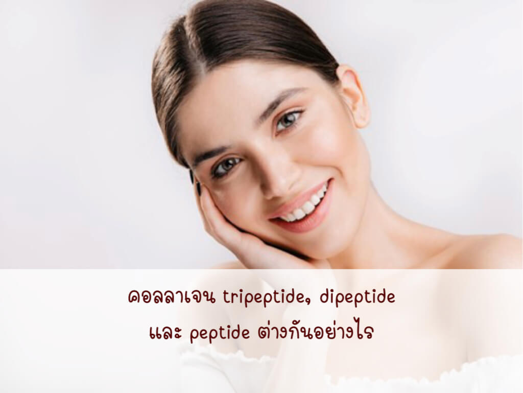 คอลลาเจน