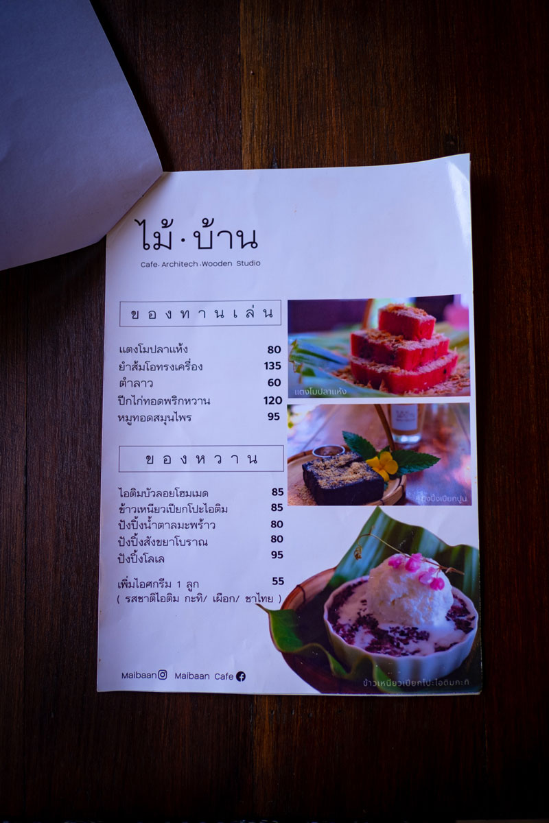 เมนูอาหาร