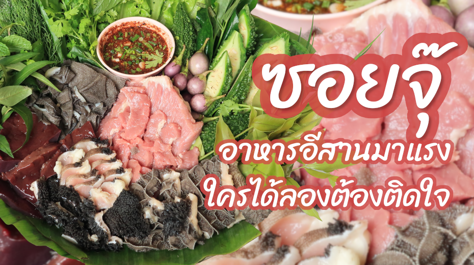 ซอยจุ๊