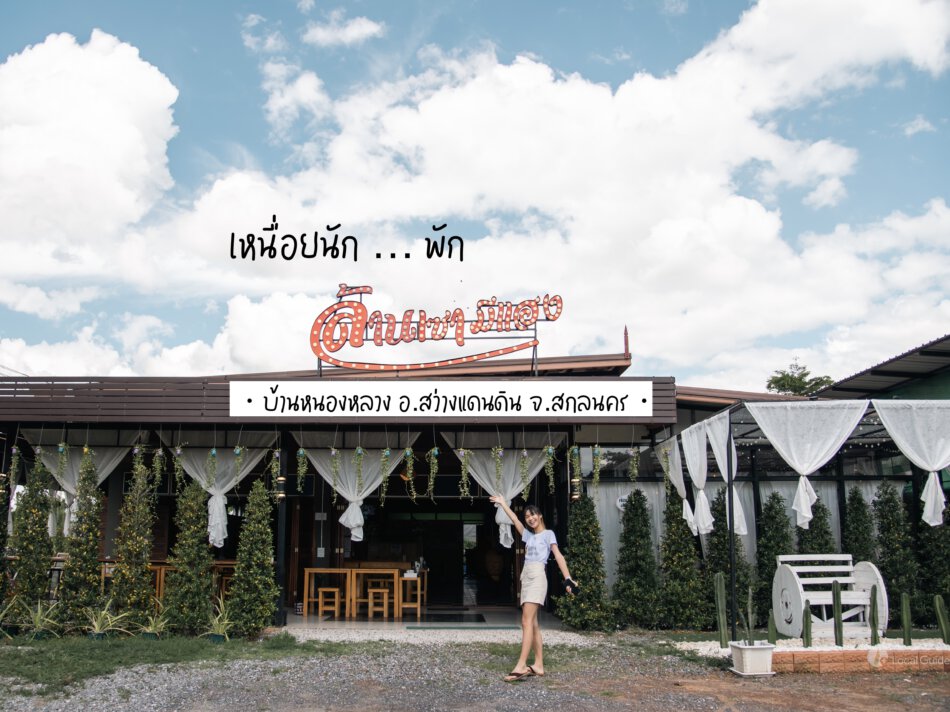 ล้านเซามีแฮง