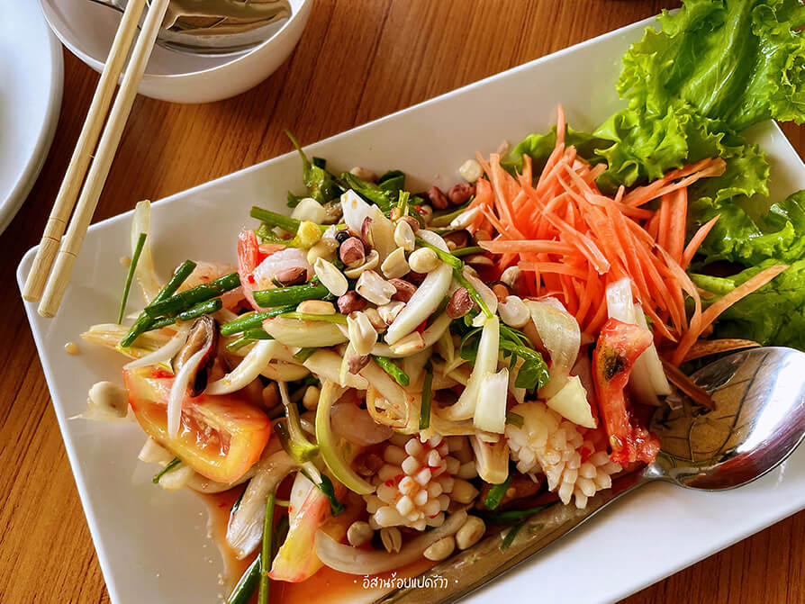 ยำรวมมิตรสุดแซบ