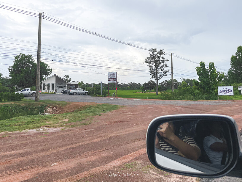 ทางเข้าติดถนนนิตโยสายอุดร-สกล ขับผ่านเจอร้านง่ายๆ