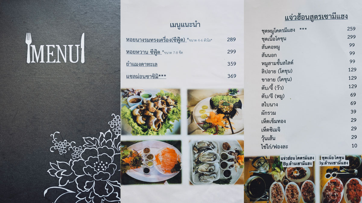 เมนูอาหาร