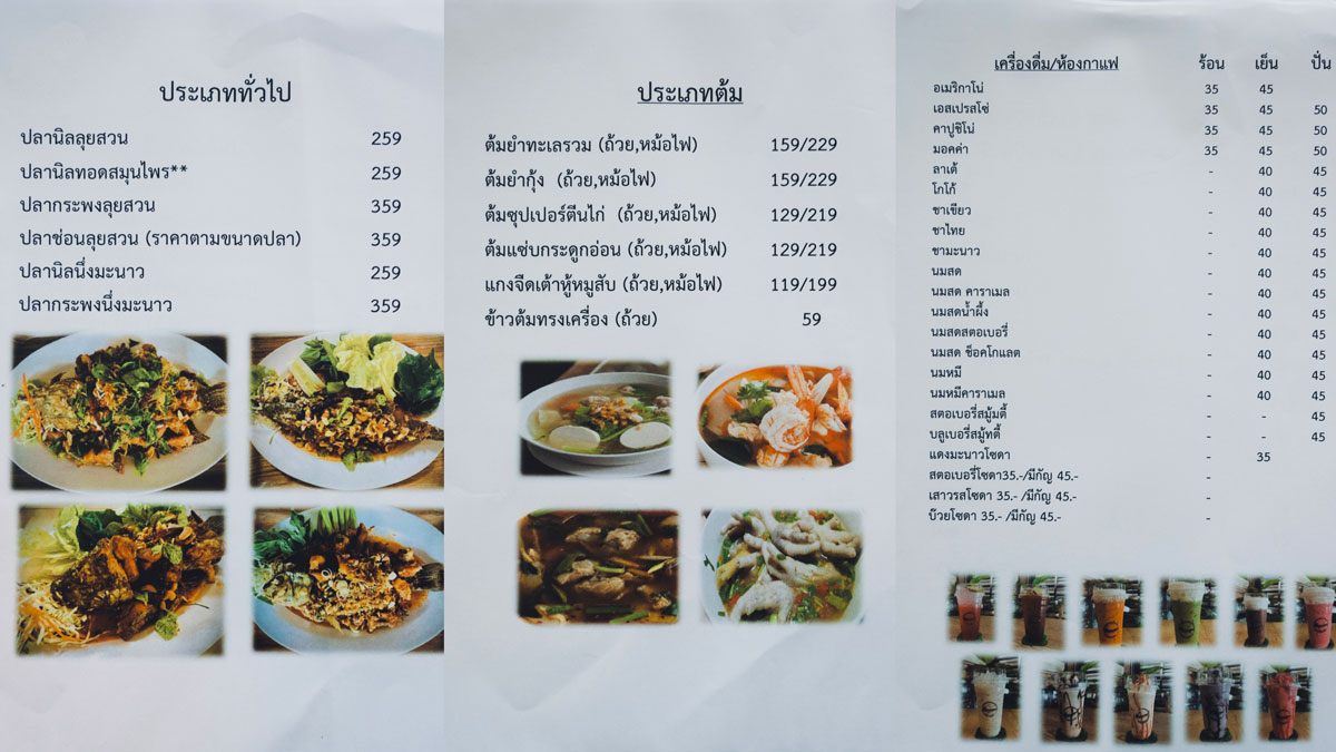 กินอะไรดีนะ