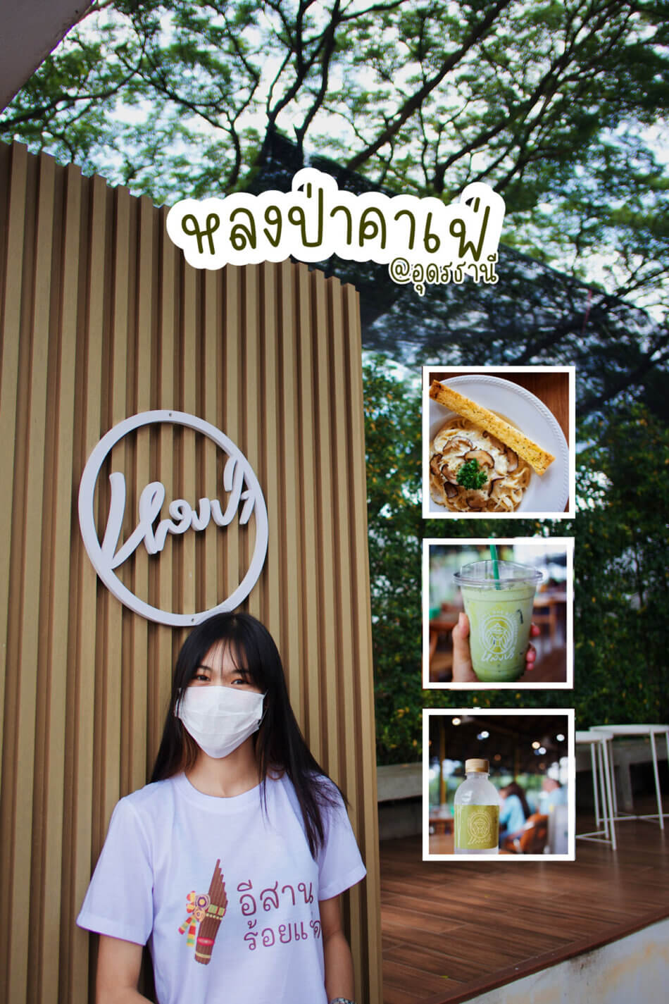 หลงป่าคาเฟ่ @อุดรธานี ???