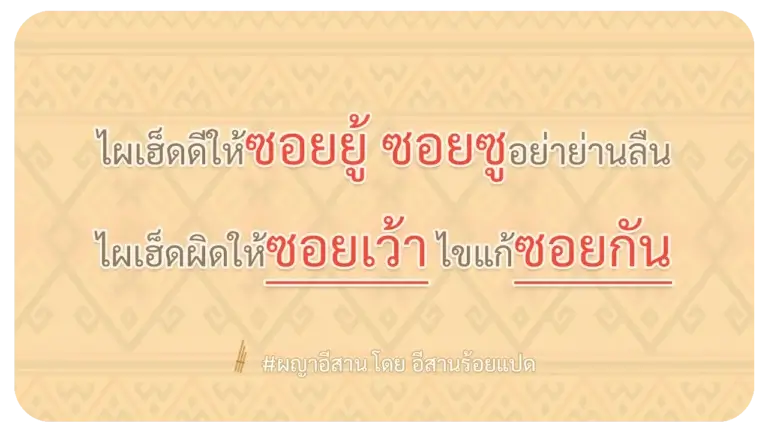 ผญา ช่วยเหลือกัน