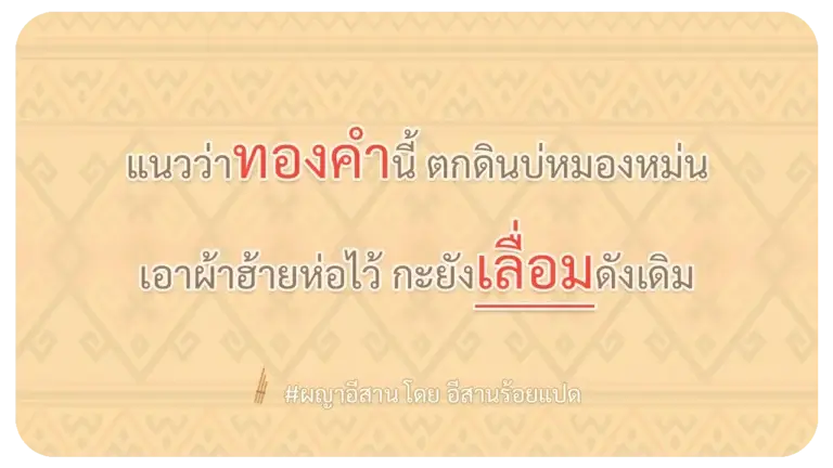 ผญา ทองคำเลื่อม
