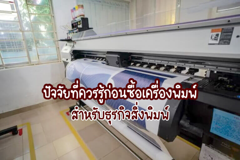 ธุรกิจสิ่งพิมพ์