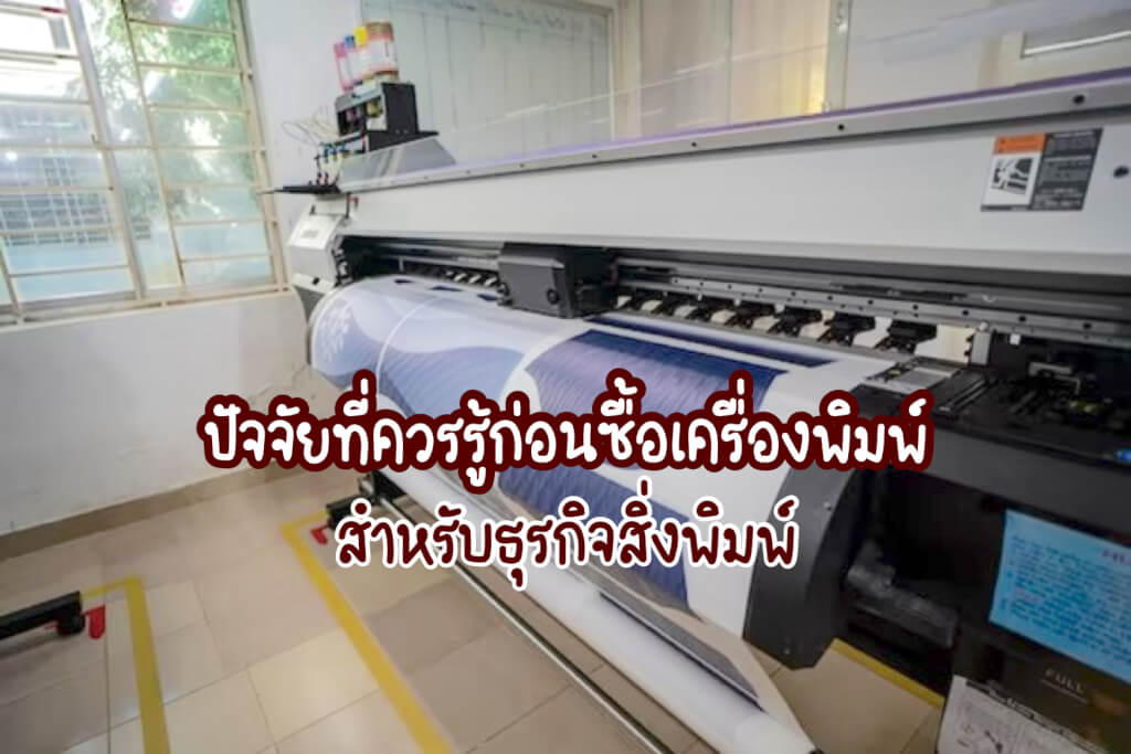 ธุรกิจสิ่งพิมพ์