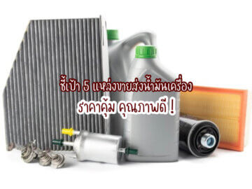 ราคาคุ้ม คุณภาพดี!