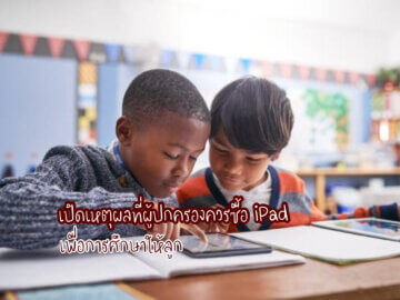 ซื้อ iPad