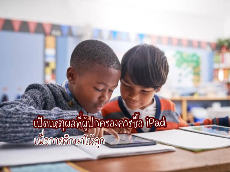 ซื้อ iPad