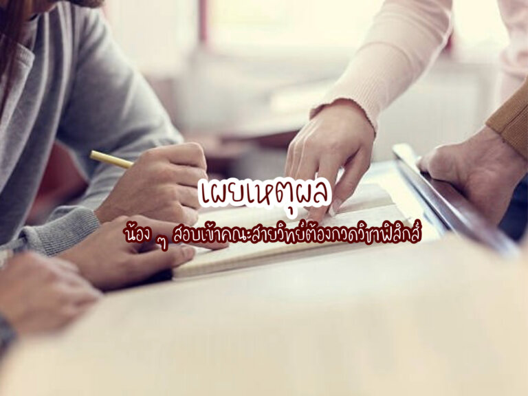 กวดวิชาฟิสิกส์