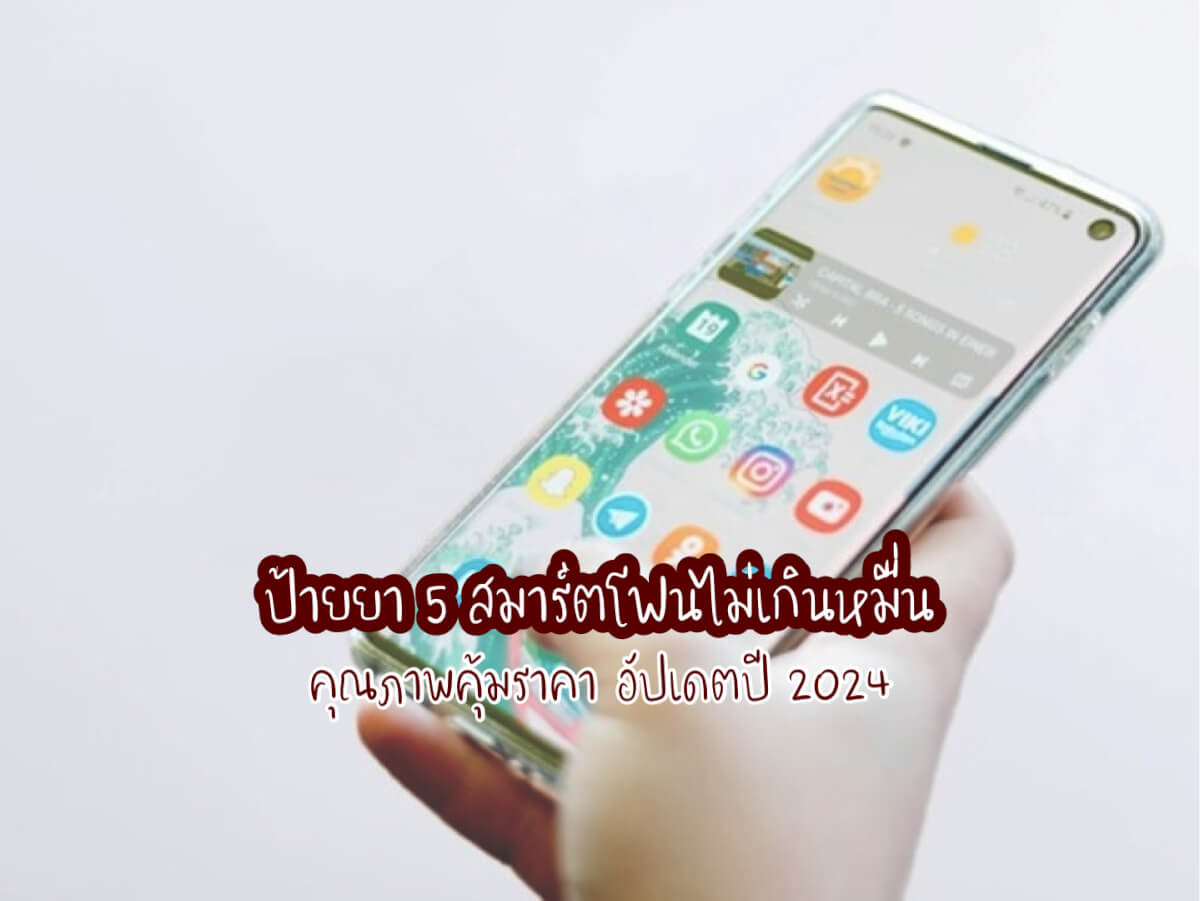 สมาร์ตโฟน