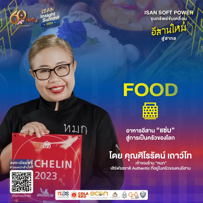 Food อาหารอีสาน “แซ่บ” สู่การเป็นครัวของโลก