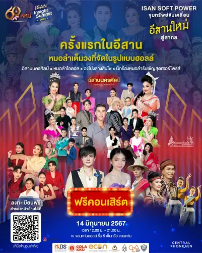 หมอลำเต็มวงที่จัดในรูปแบบฮอลล์