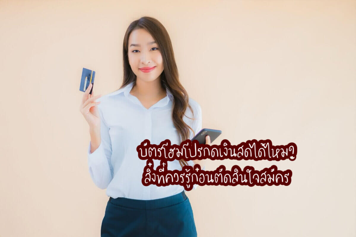 บัตรโฮมโปร