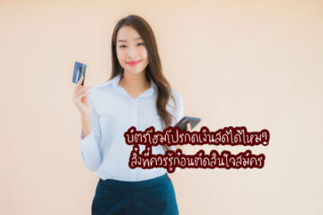 บัตรโฮมโปร