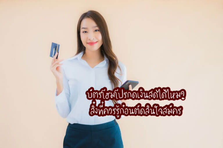 บัตรโฮมโปร