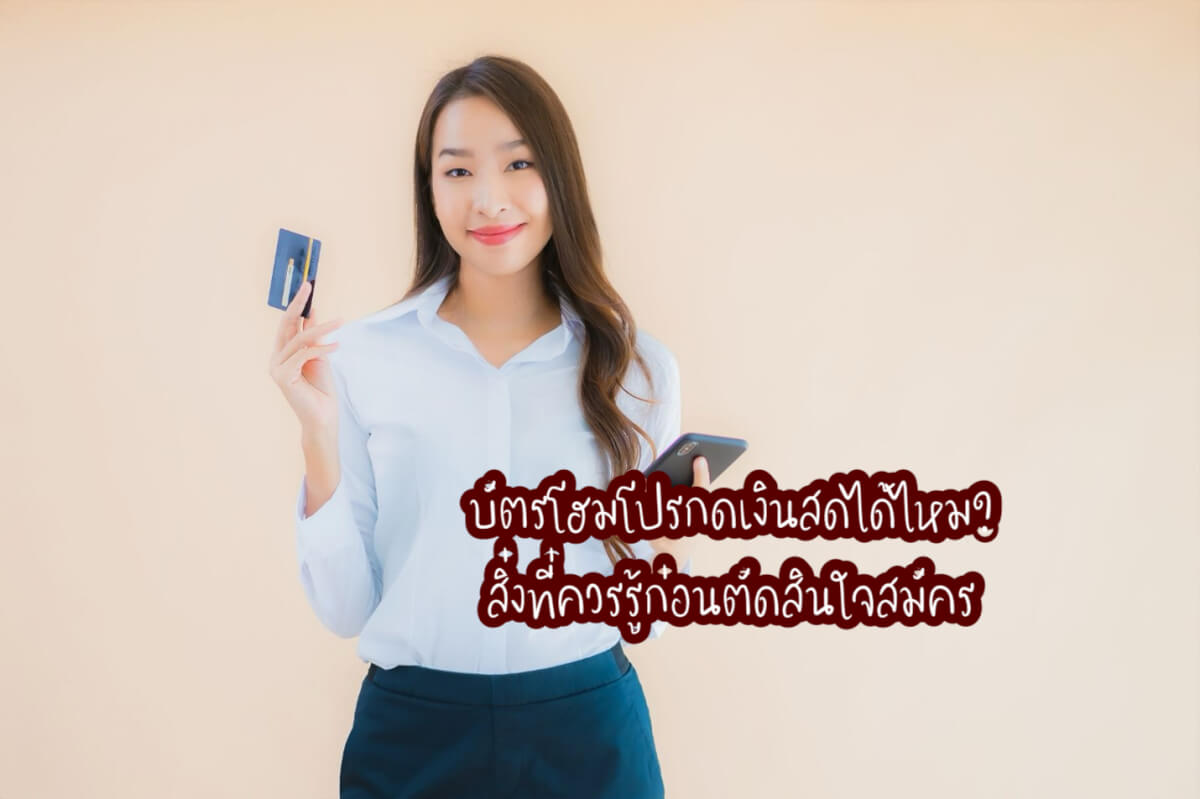 บัตรโฮมโปร
