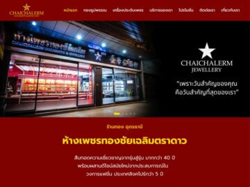 ร้านทองอุดรธานี ห้างเพชรทองชัยเฉลิมตราดาว