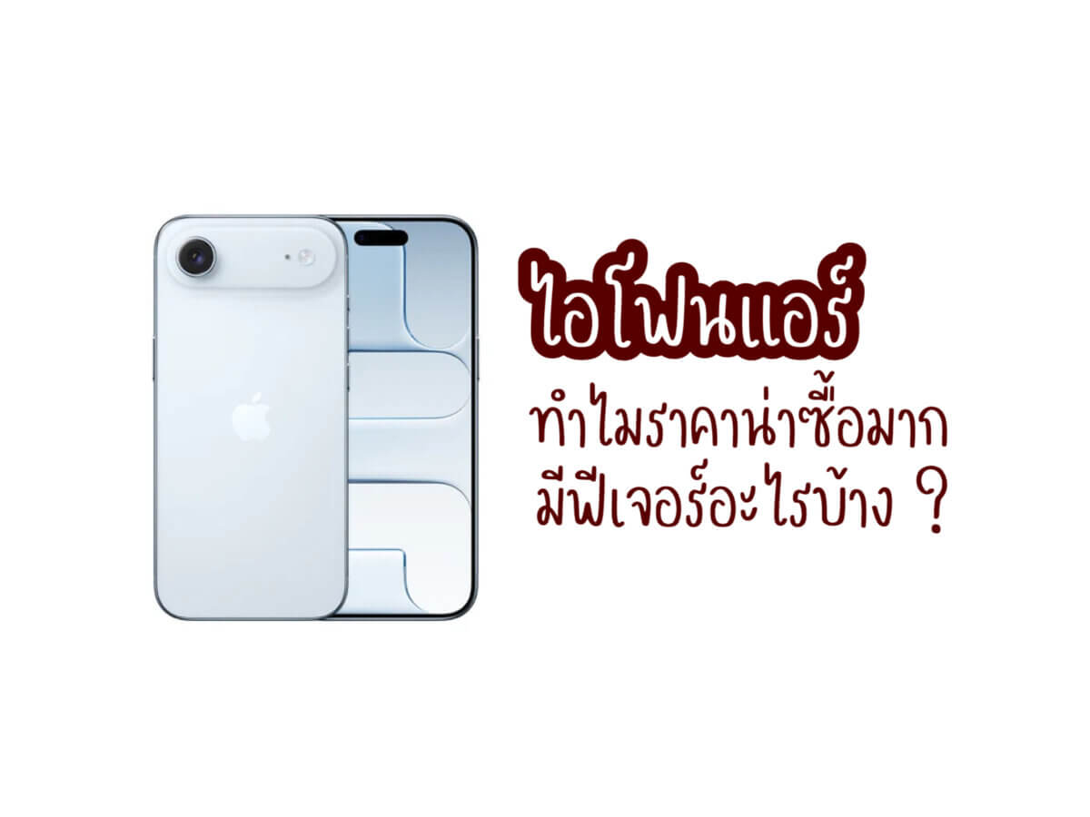 ไอโฟนแอร์