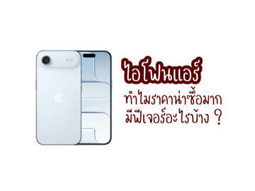 ไอโฟนแอร์