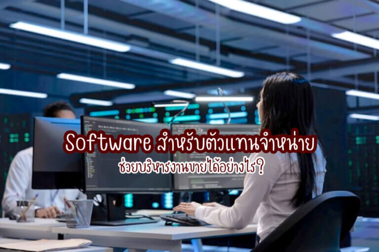 Software
